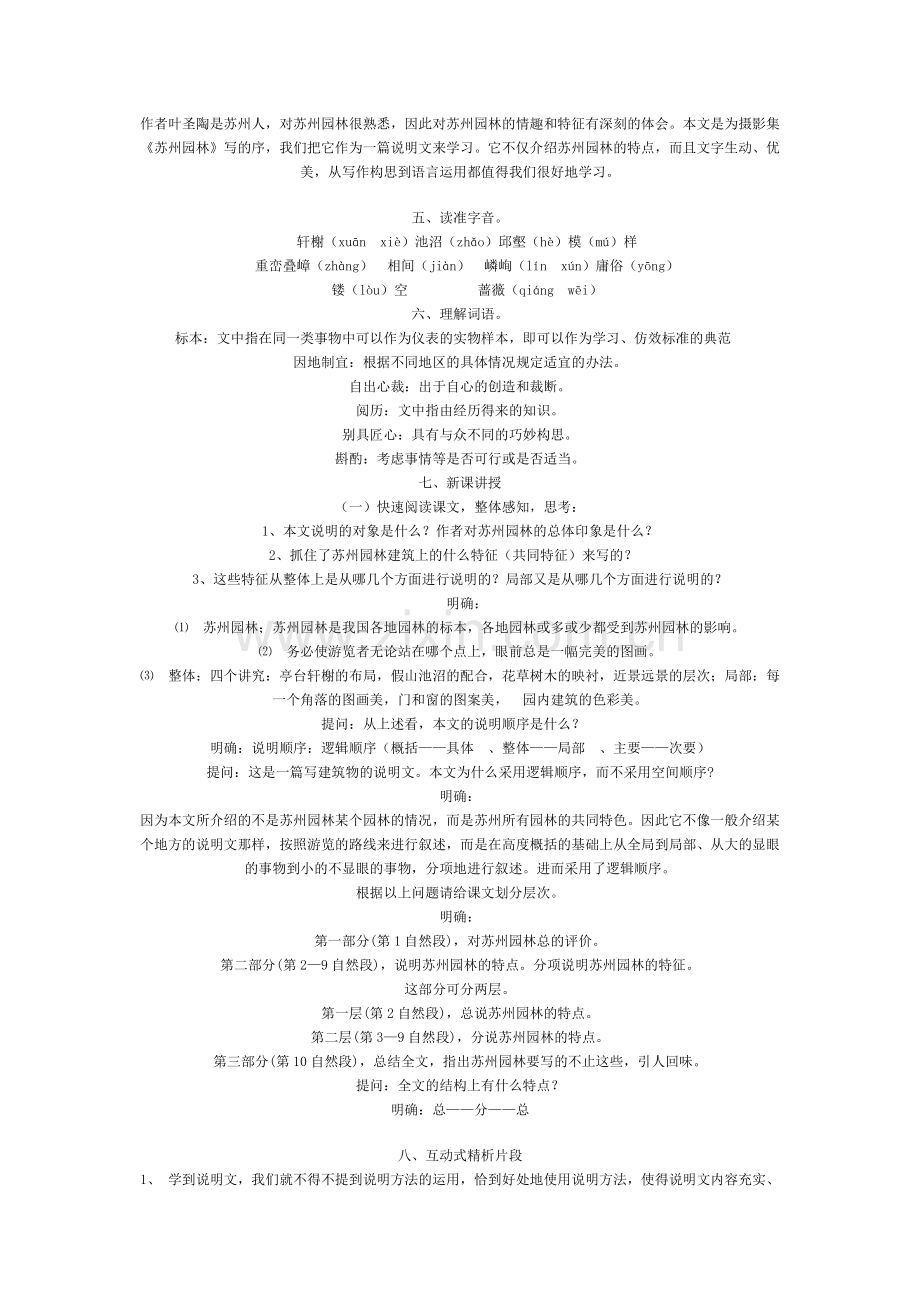 八年级苏州园林教案.doc_第2页
