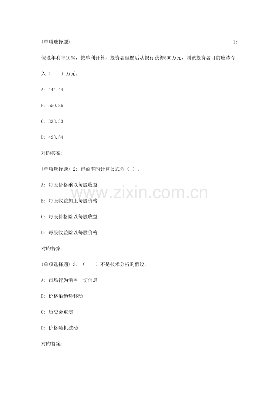 2023年秋东财证券投资分析X在线作业一.doc_第1页