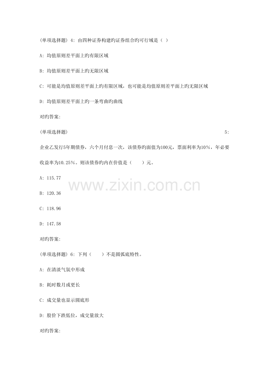 2023年秋东财证券投资分析X在线作业一.doc_第2页
