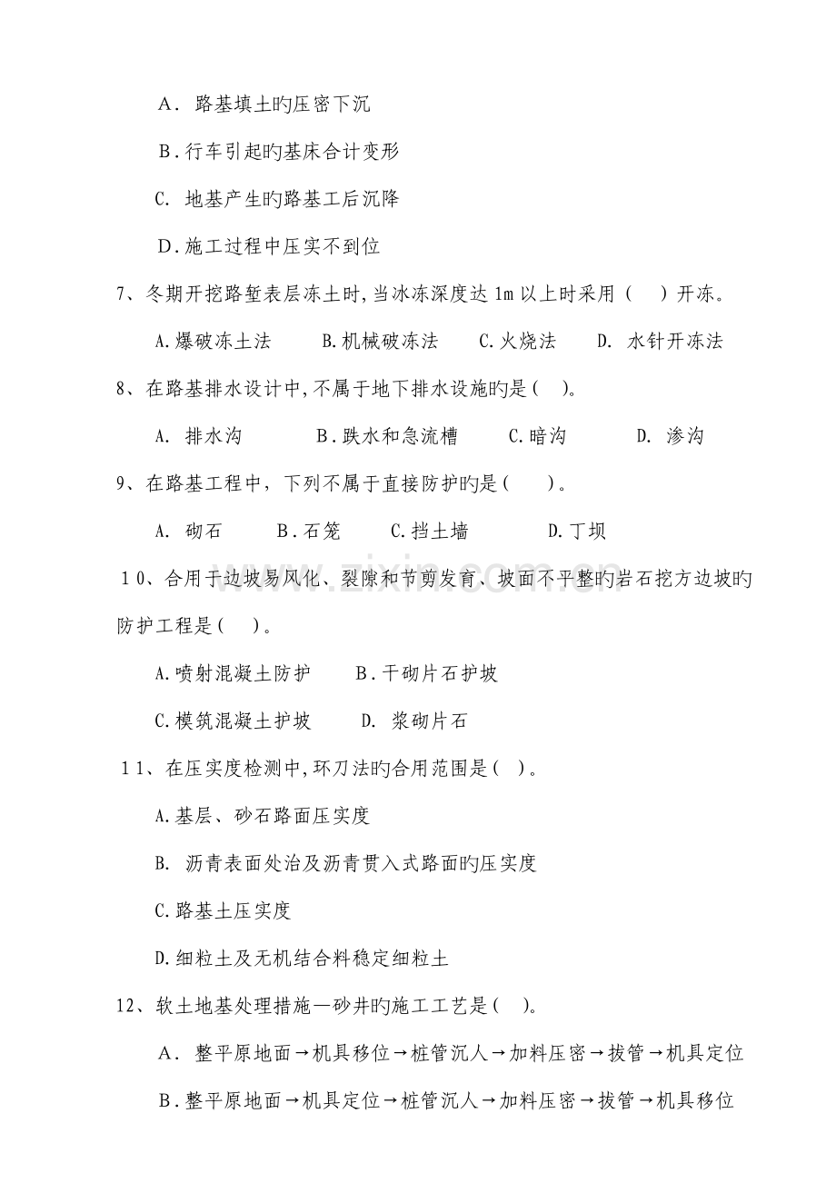 2023年路基路面考试题库.doc_第2页