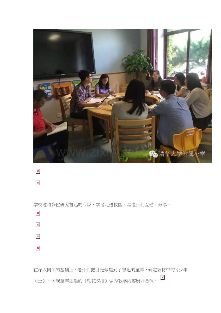 核心素养清华附小活动探索之鲁迅.docx_第2页
