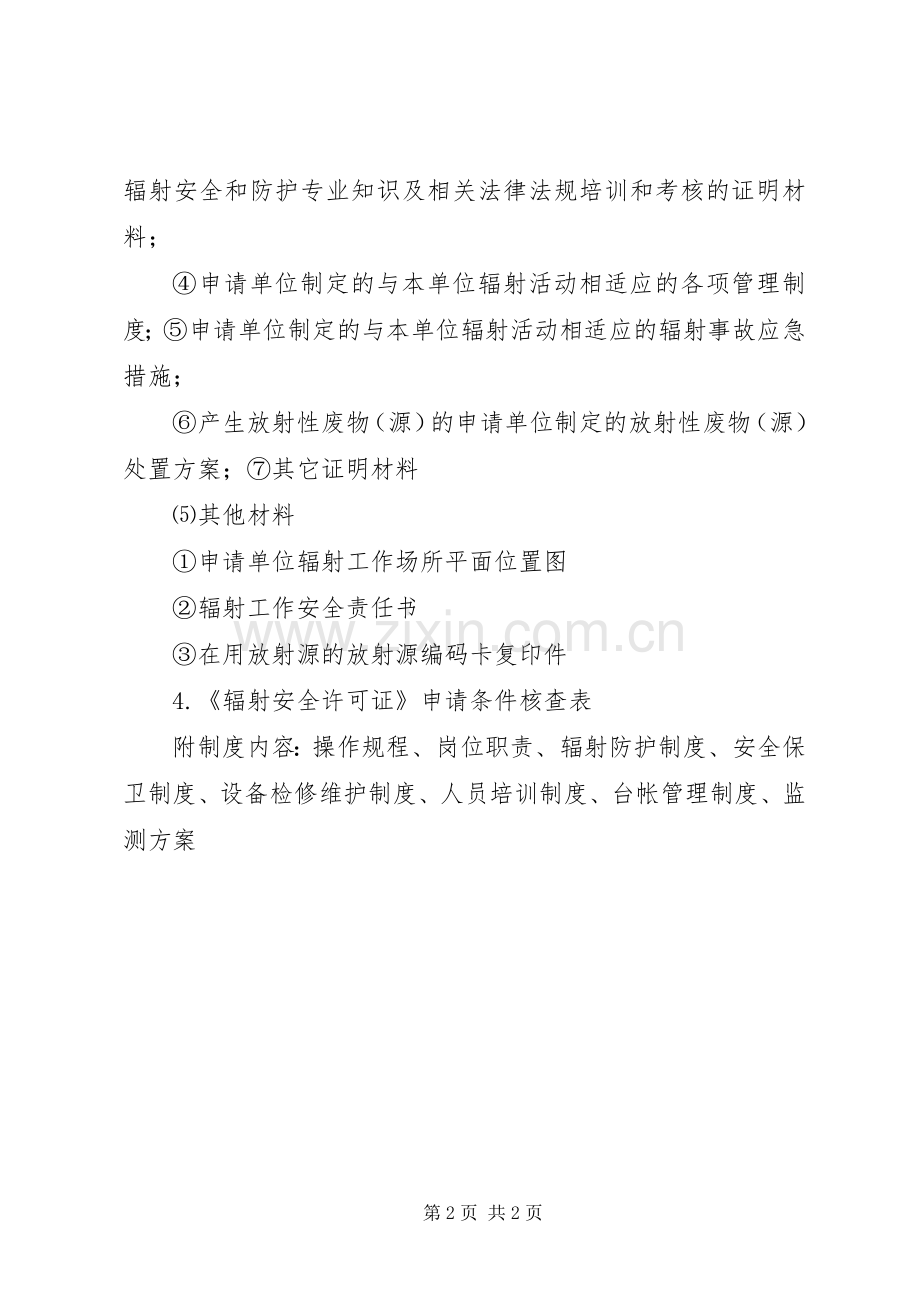 企业申领(换发)排污许可证需提供材料.docx_第2页