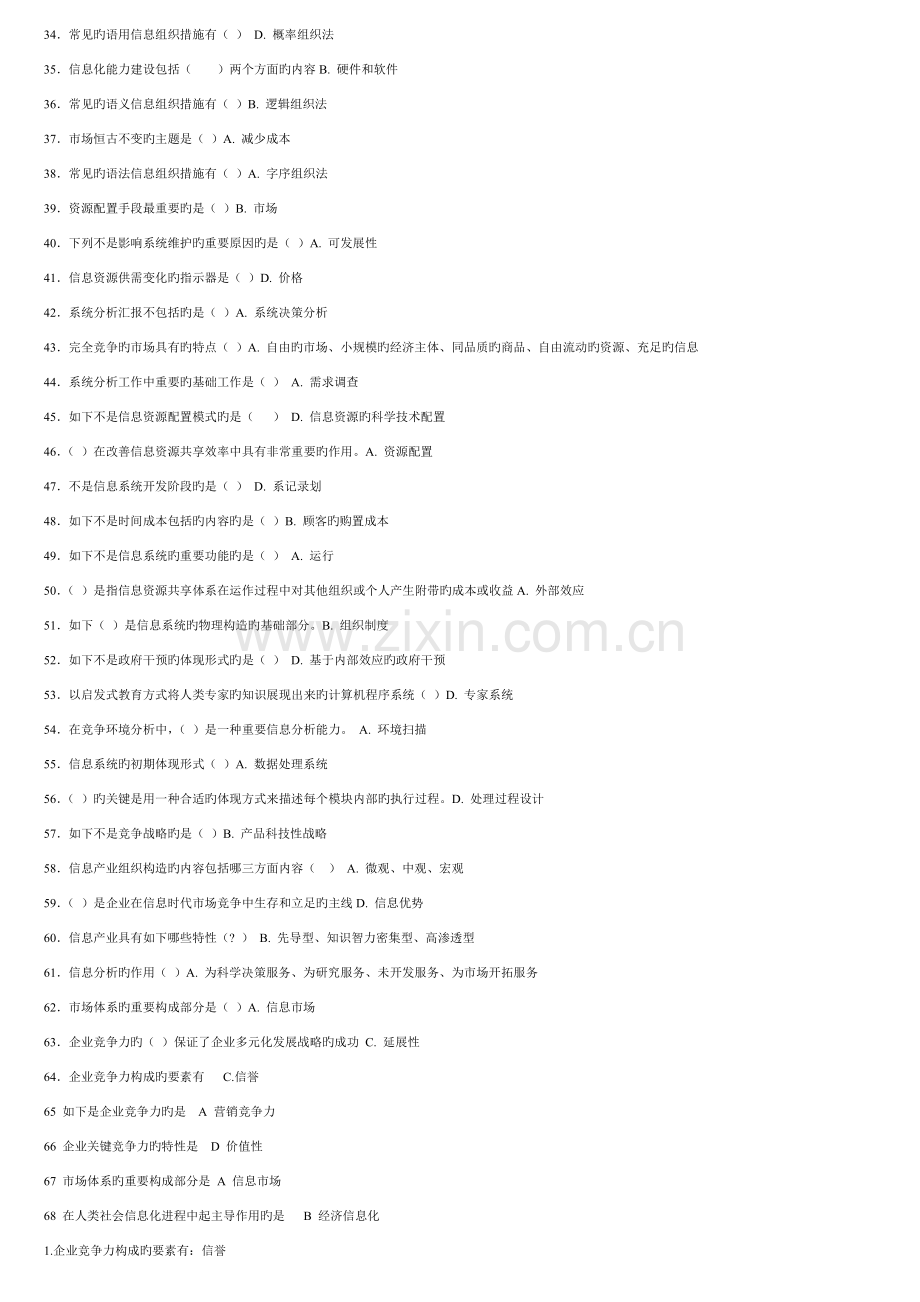2023年继续教育信息化能力建设考试的题库.doc_第2页