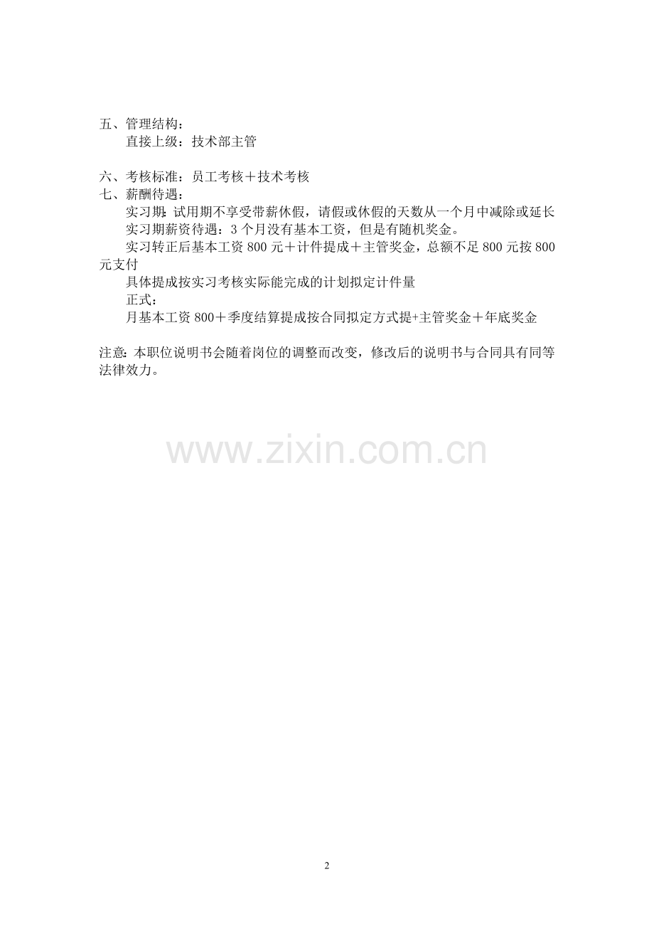 实习网页美工职位说明书.doc_第2页
