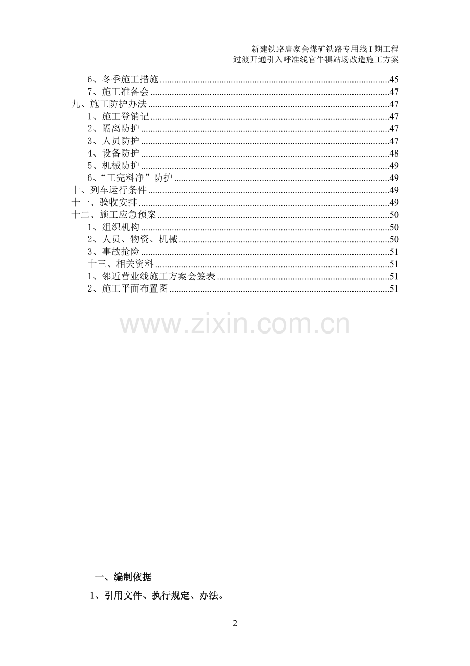 官牛犋车站改造施工方案(最终).doc_第2页
