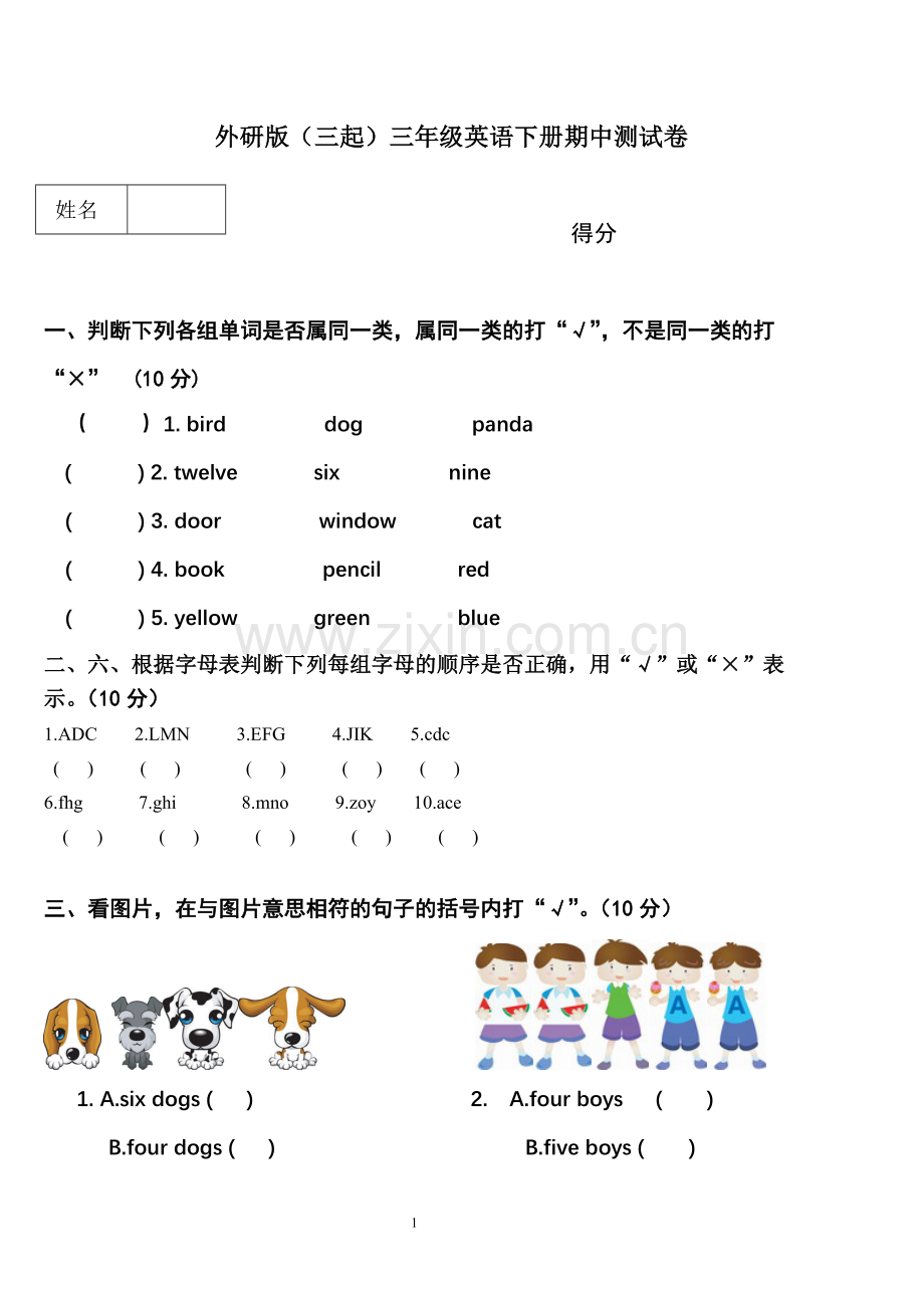 外研社版英语小学三年级三册期中考试.doc_第1页
