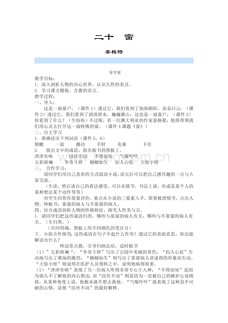 窗的教学设计.docx_第1页