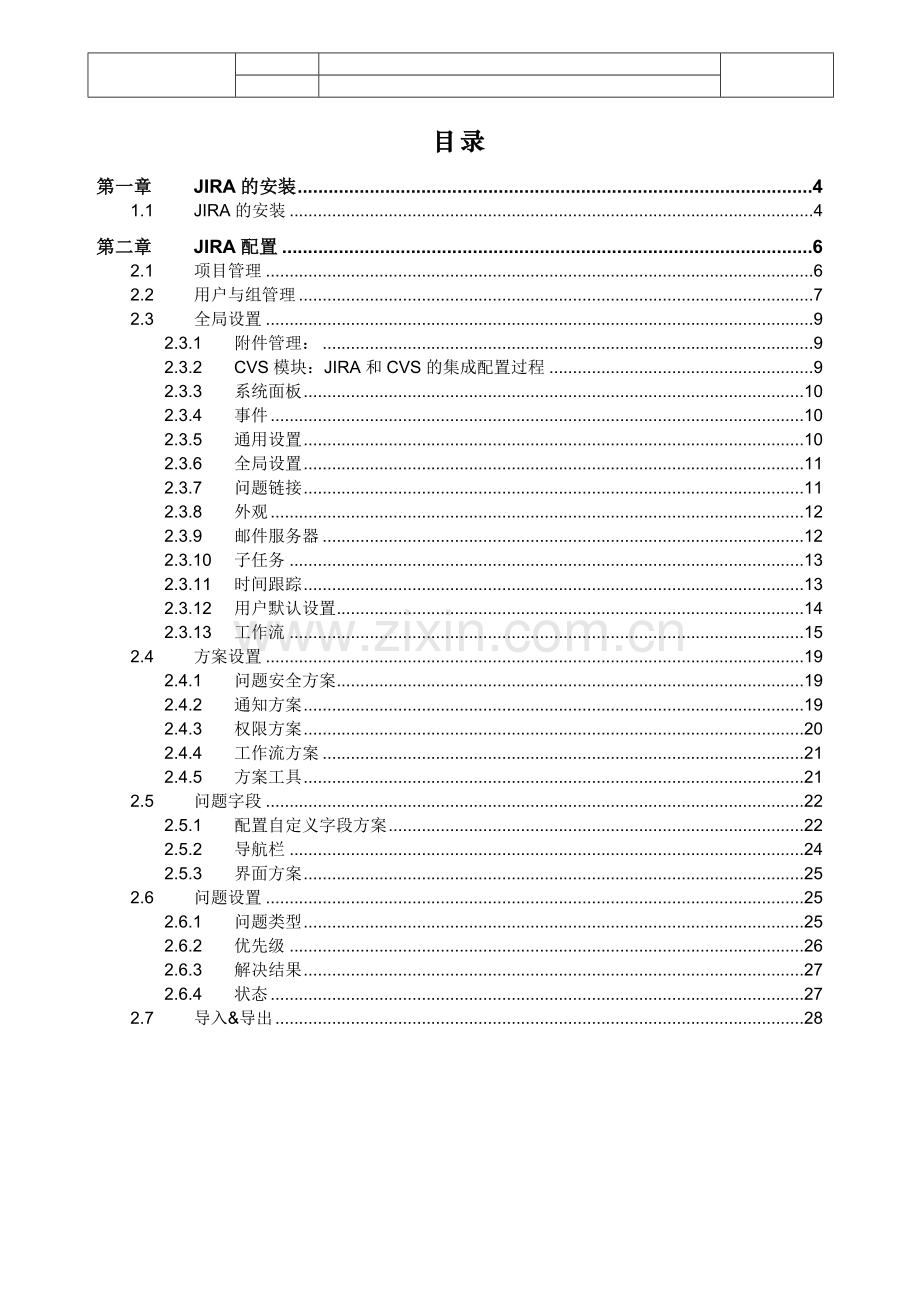 jira系统配置.doc_第1页