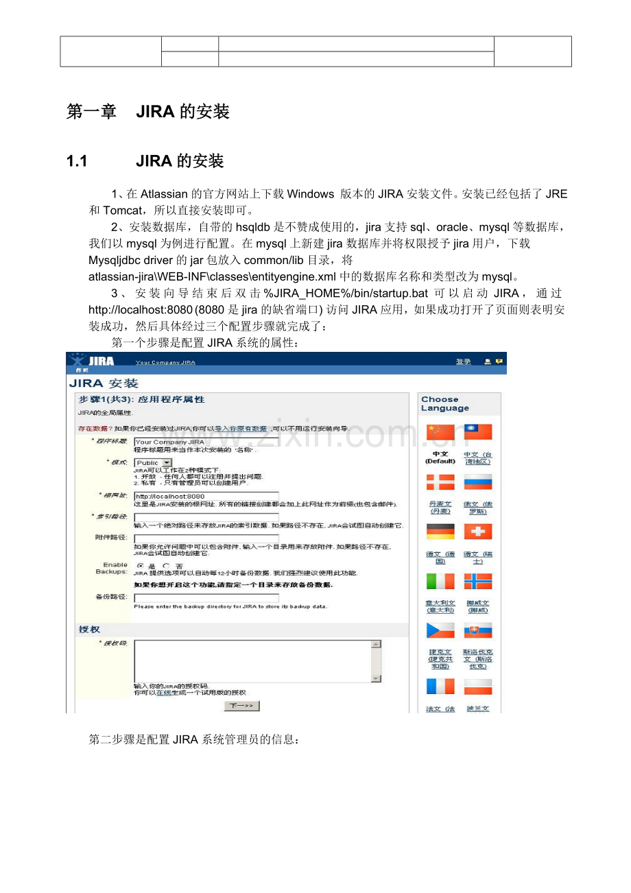 jira系统配置.doc_第2页