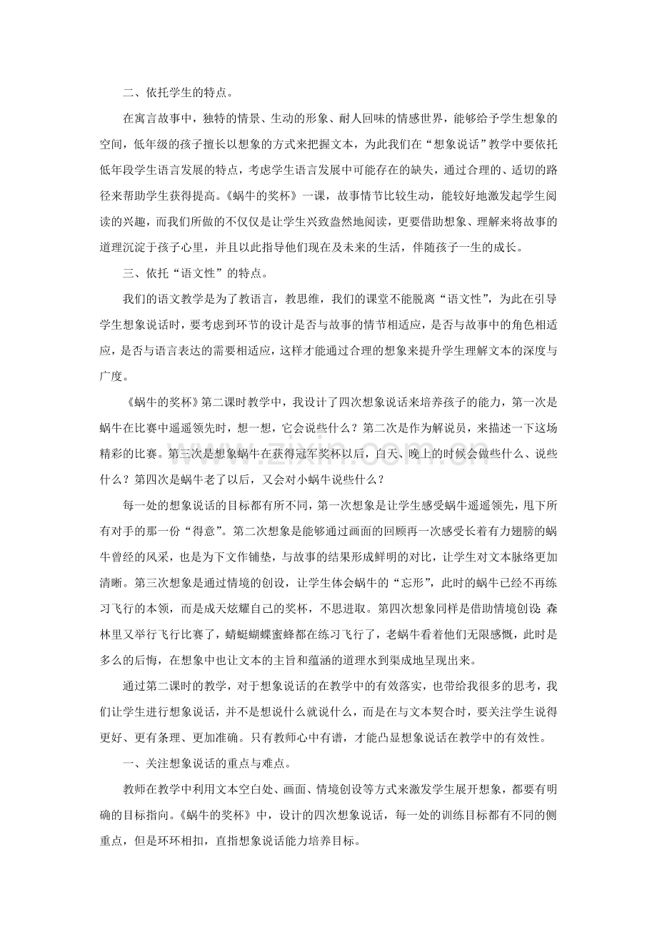 小学语文论文：以《蜗牛的奖杯》第二课时教学为例.doc_第2页