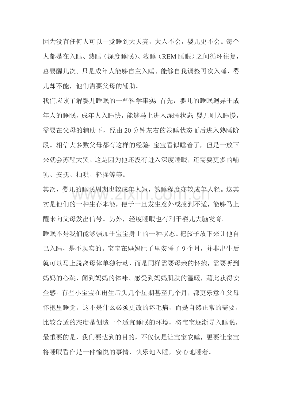 宝宝睡眠的相关知识.doc_第2页
