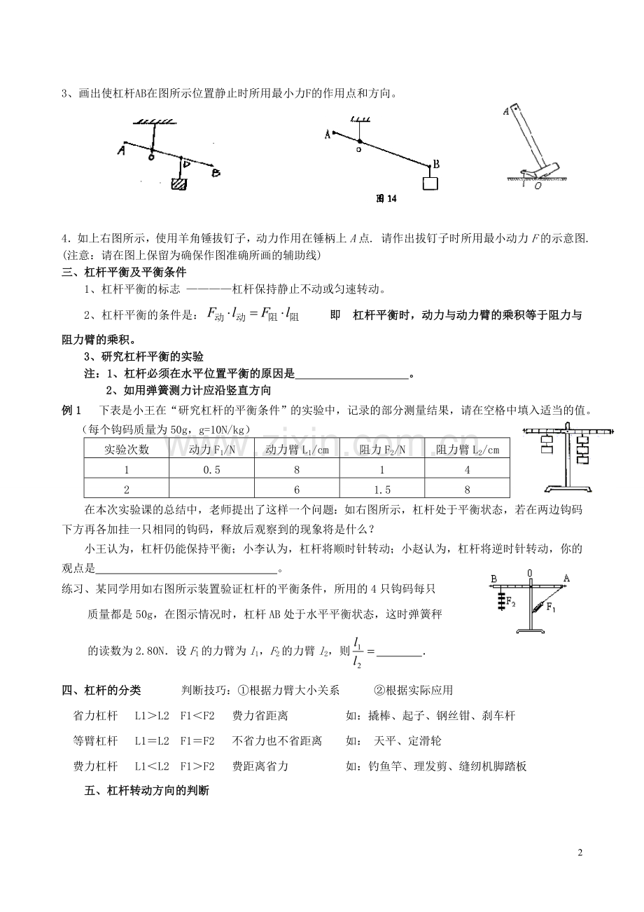 八年级杠杆及运用.doc_第2页