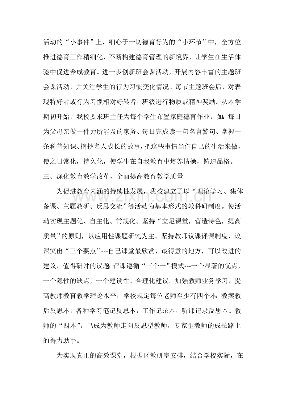 大猛明德小学促进教育内涵发展工作总结.doc_第2页
