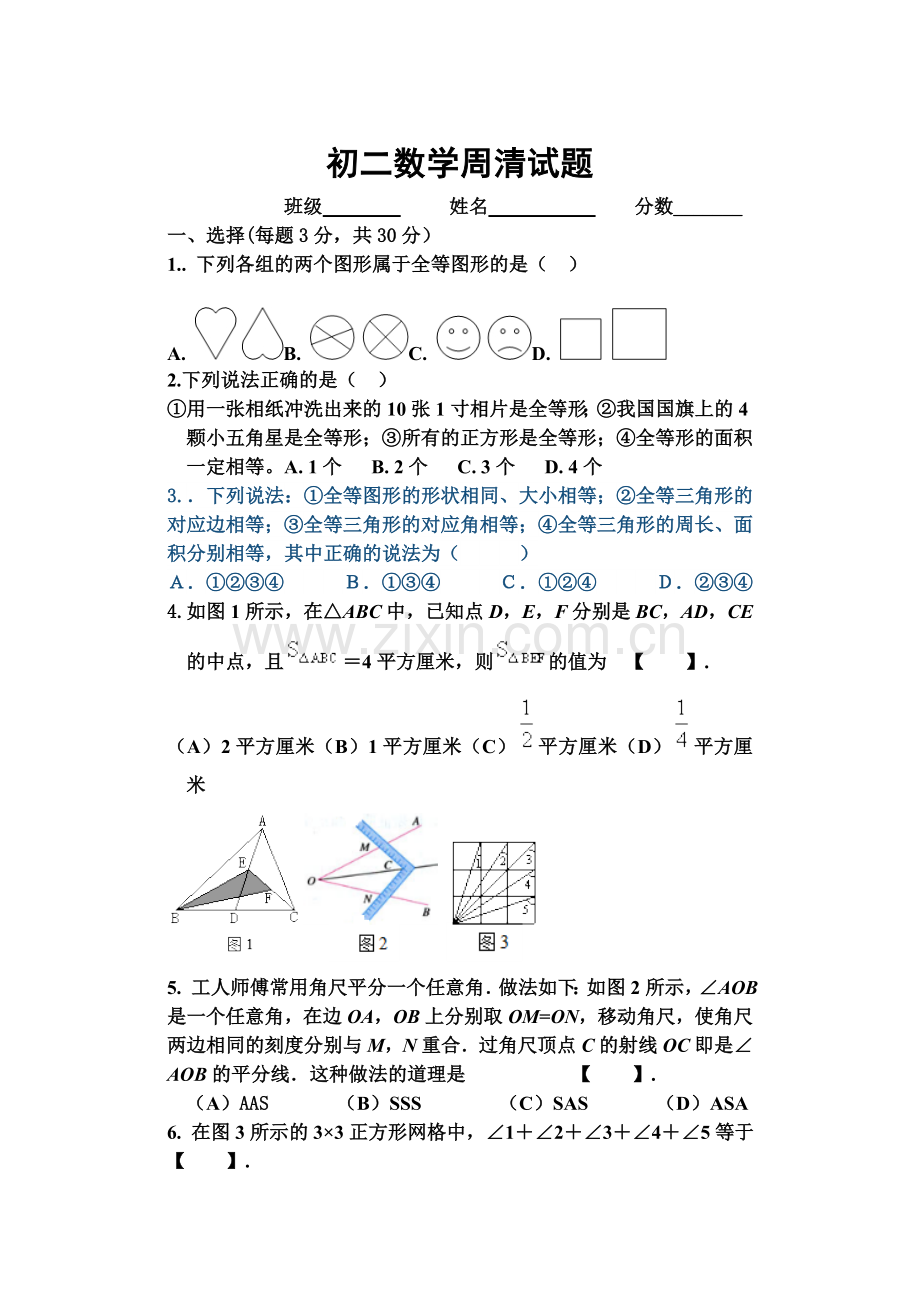 初二数学周清试题.doc_第1页