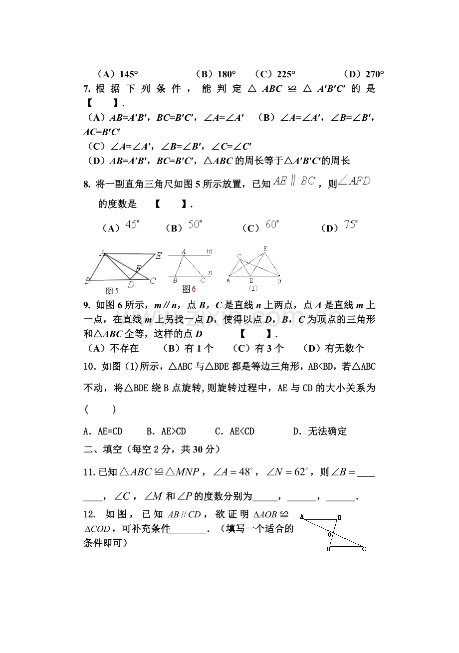 初二数学周清试题.doc_第2页