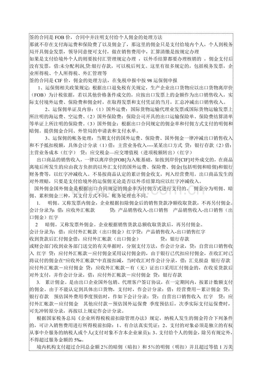 进出口企业佣金、退税等会计分录.doc_第1页