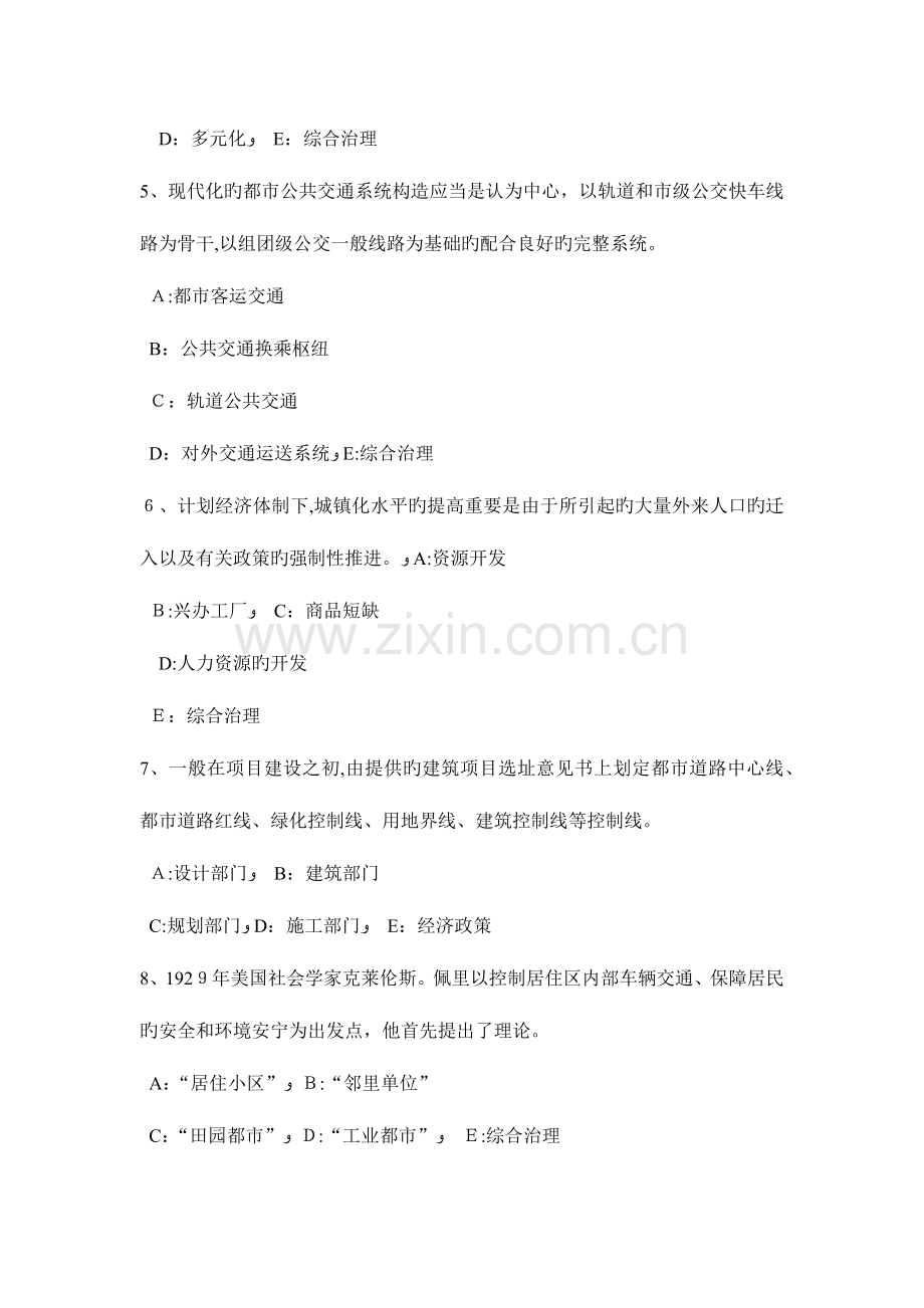 2023年陕西省城市规划师基础设施社会服务设施考试试题.doc_第2页