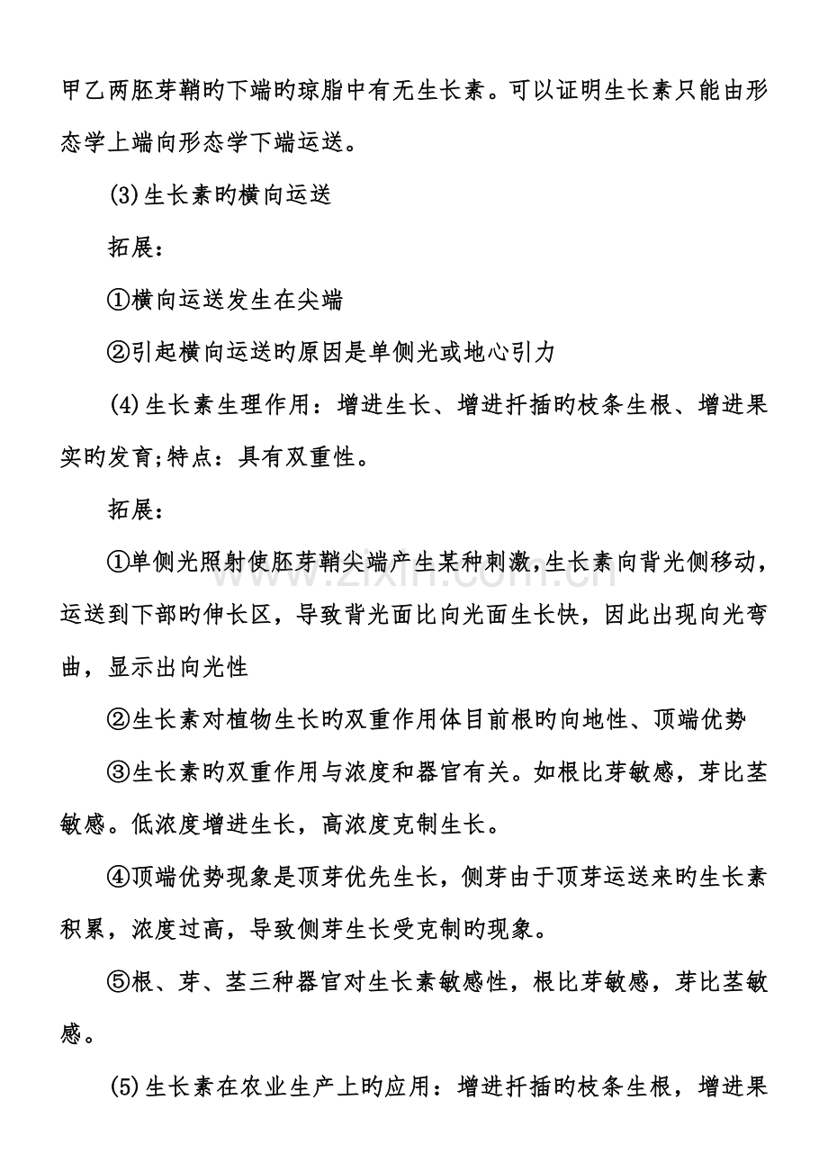 2023年高二生物上册知识点总结.docx_第2页