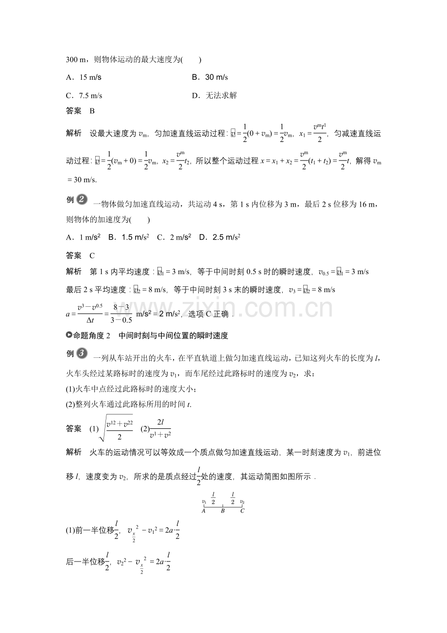 第二章专题强化匀变速直线运动的平均速度公式和位移差公式v-t图像的综合应用.docx_第2页