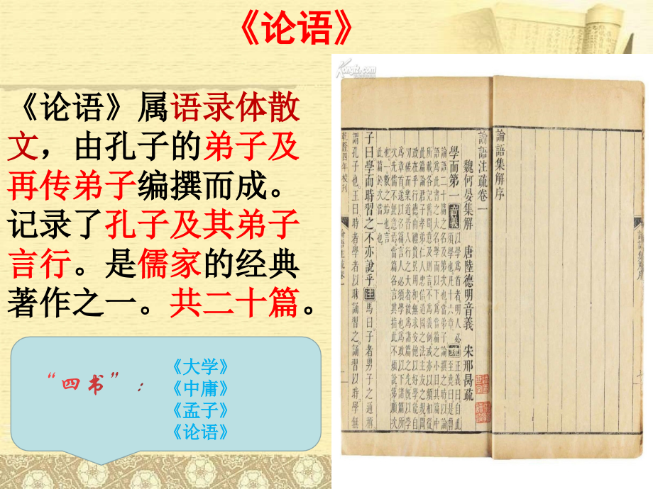 论语十二章.pptx_第2页