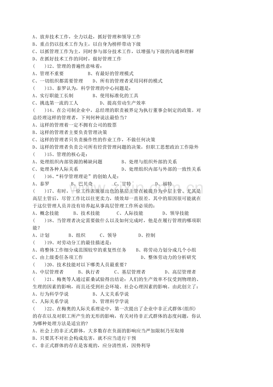 《管理学》习题集.doc_第2页