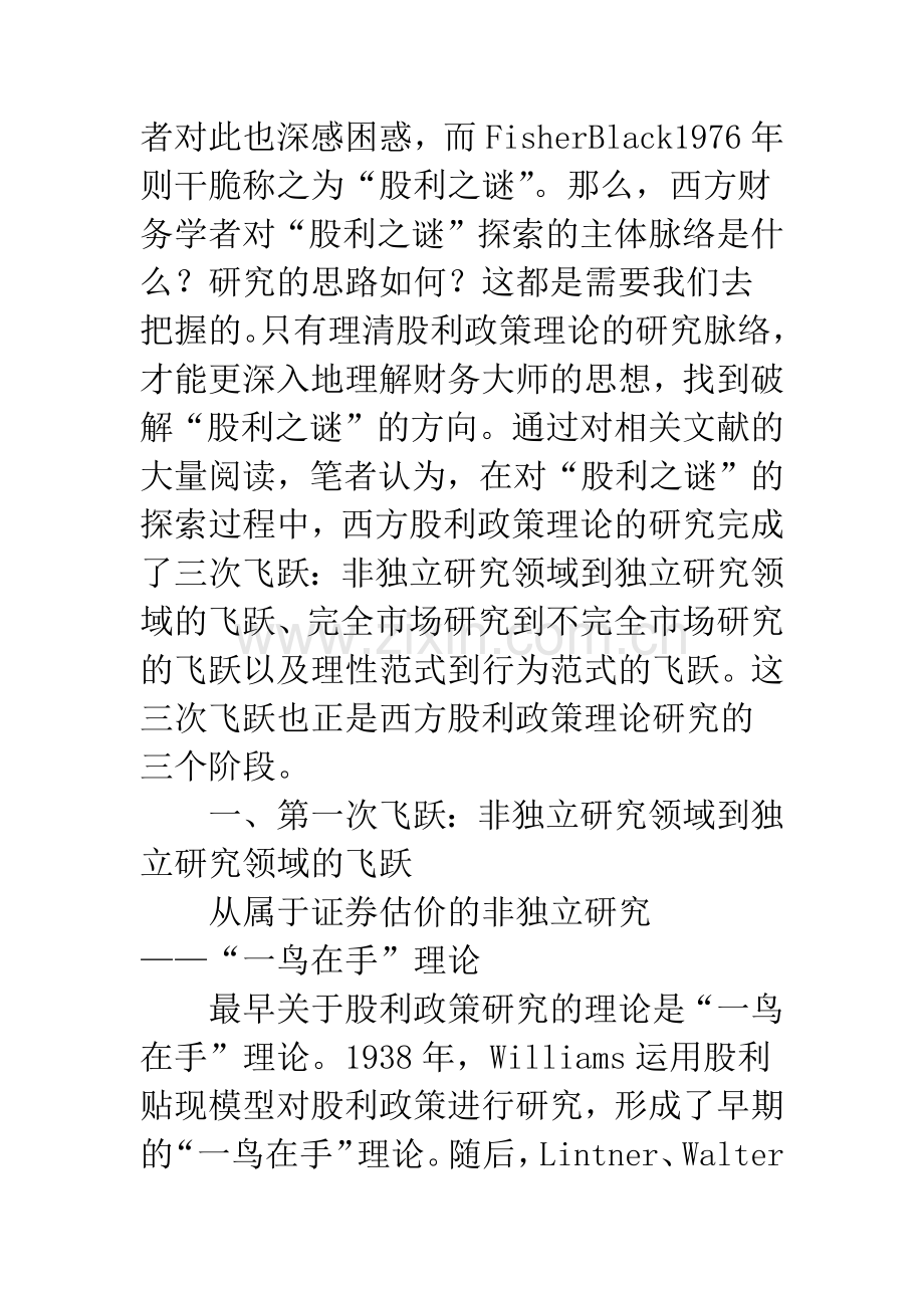股利政策理论分析的飞跃与发展.docx_第2页