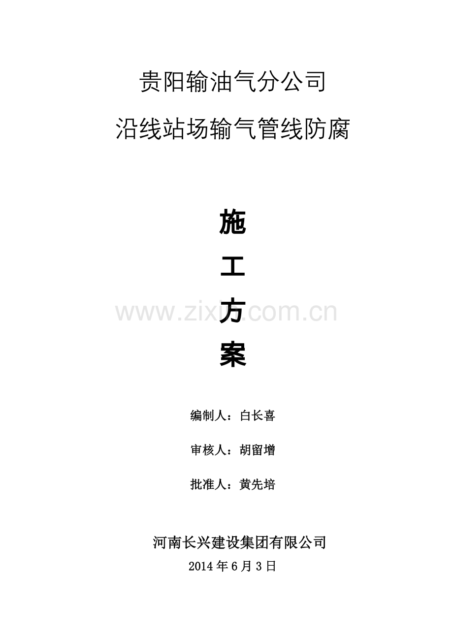 贵阳输油气(施工方案).doc_第1页