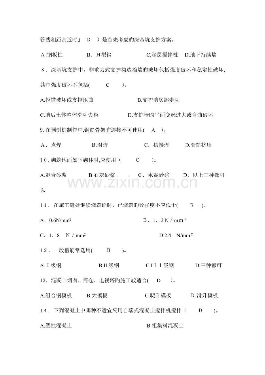 2023年建筑施工技术复习题专升本.doc_第2页