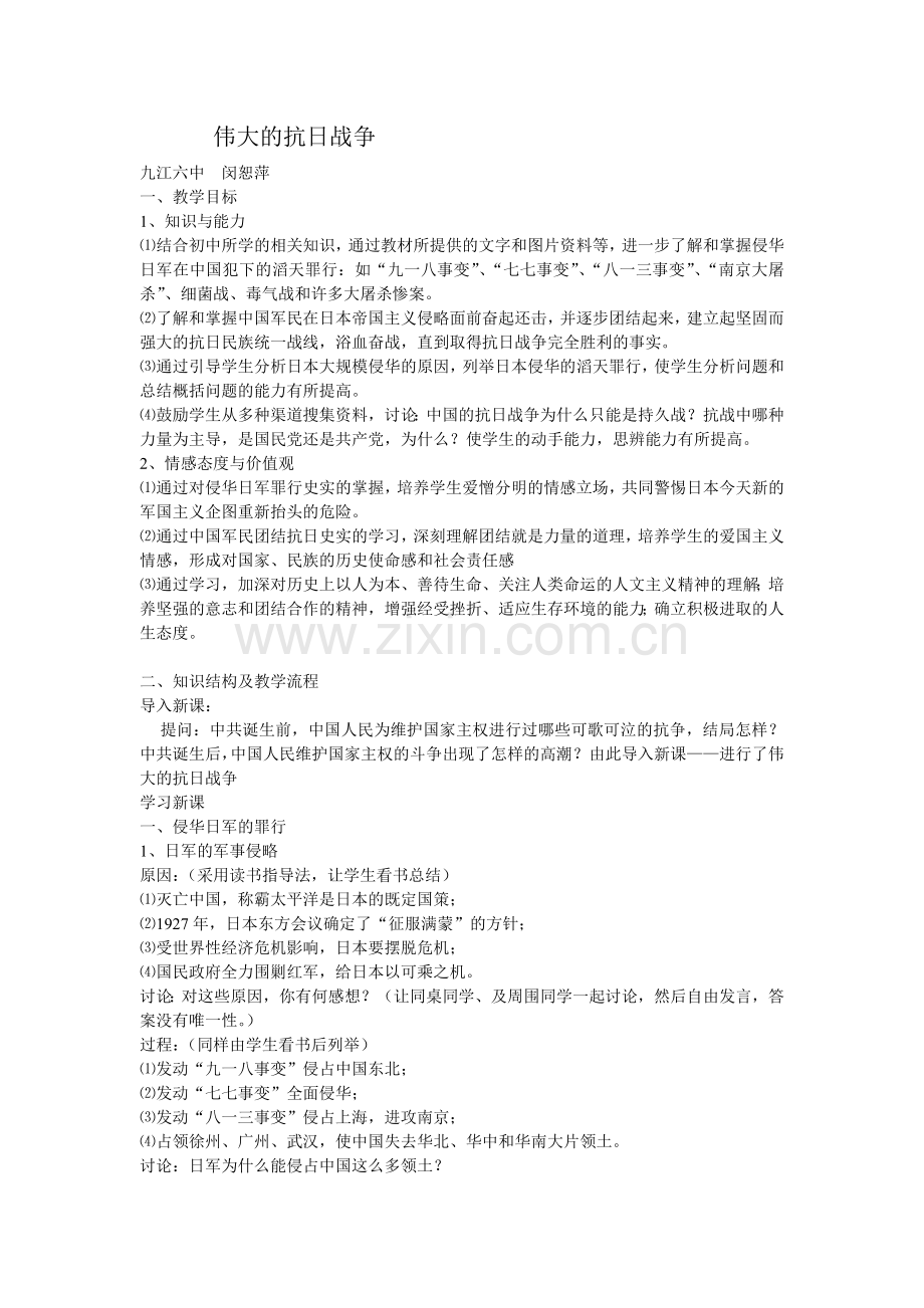 伟大的抗日战争(2).doc_第1页