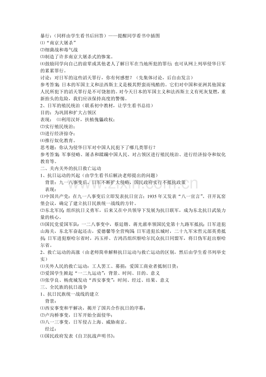 伟大的抗日战争(2).doc_第2页