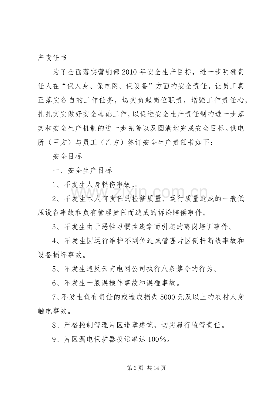 供电安全责任书.docx_第2页
