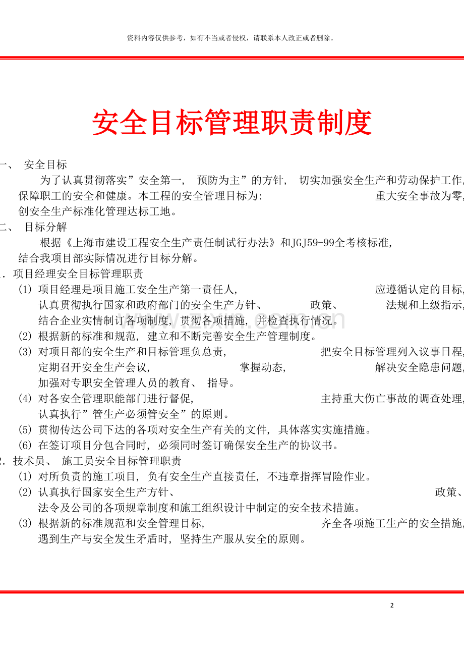 安全目标管理职责制度样本.doc_第2页