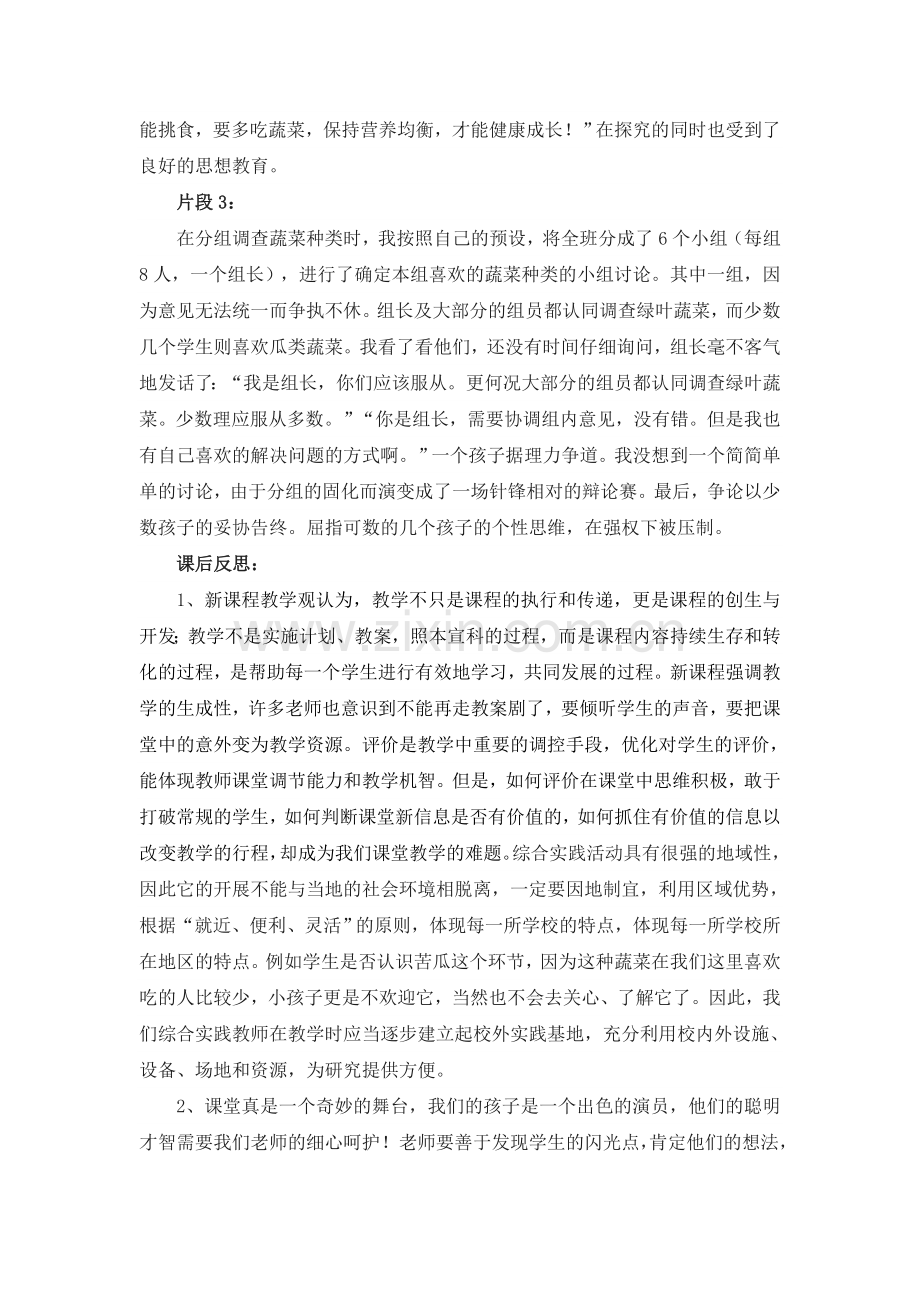 小学综合实践课教学反思教育因意外而精彩.doc_第2页