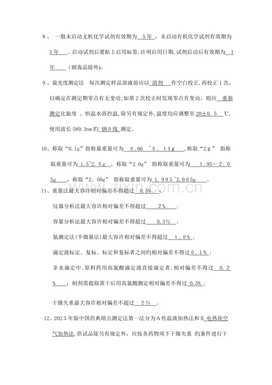 2023年药典理化专业知识试题及答案.doc_第2页