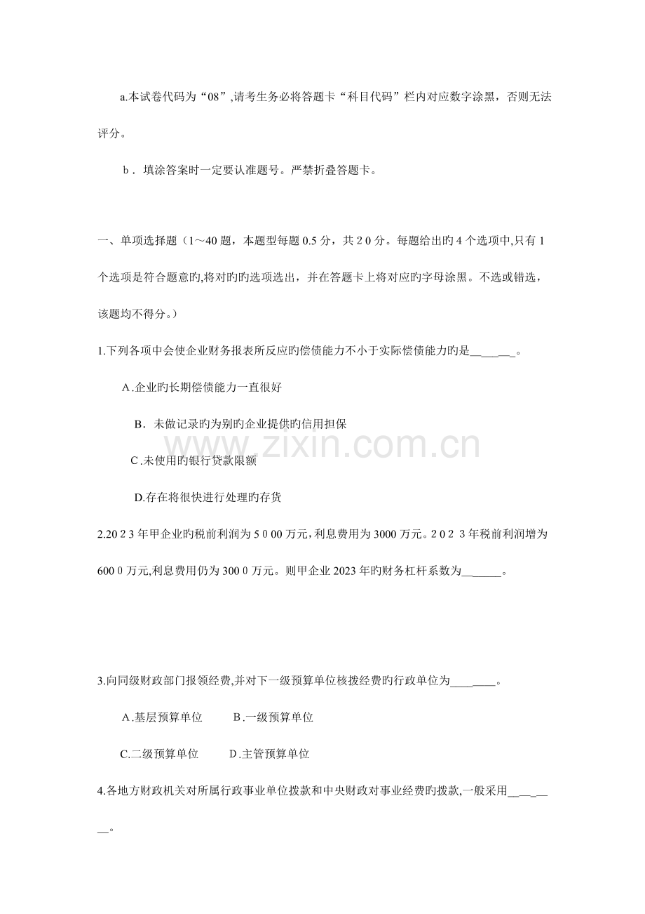 2023年上海市考试录用公务员财务管理真题.doc_第2页