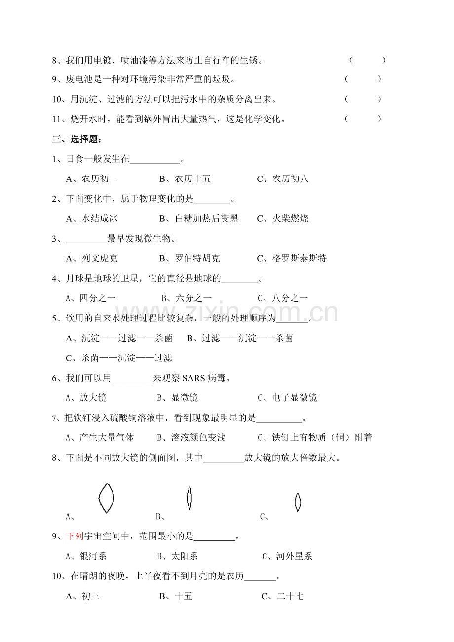 六年级科学期末考试.doc_第2页