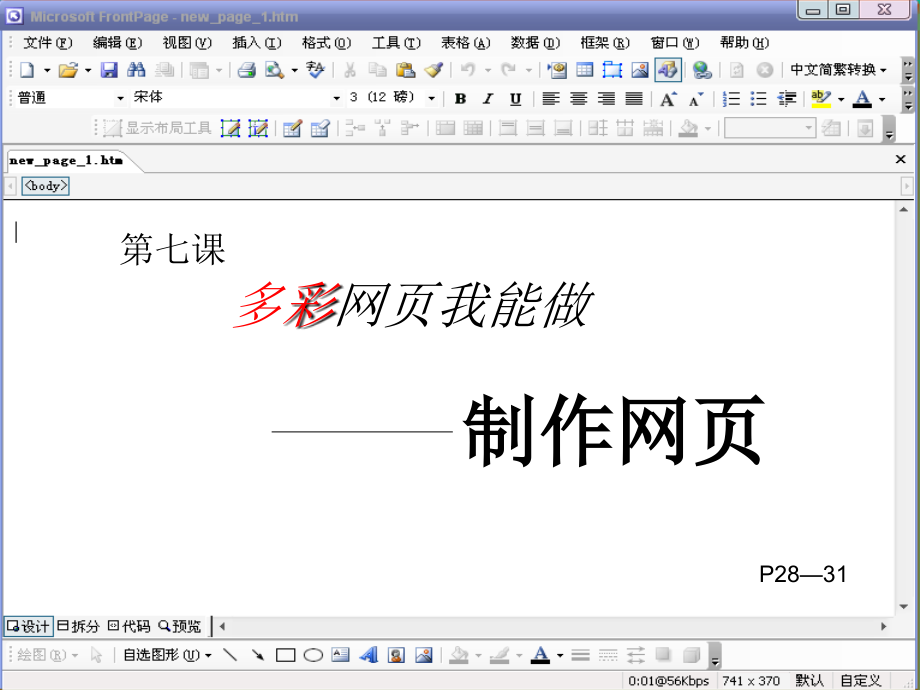 制作网页课件1.ppt_第1页