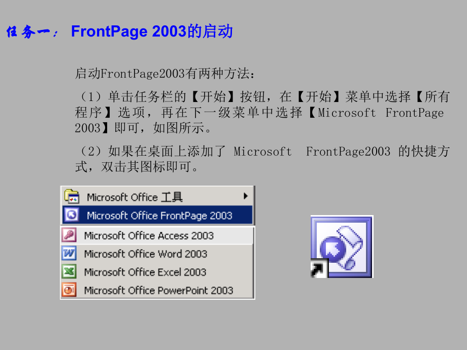 制作网页课件1.ppt_第2页