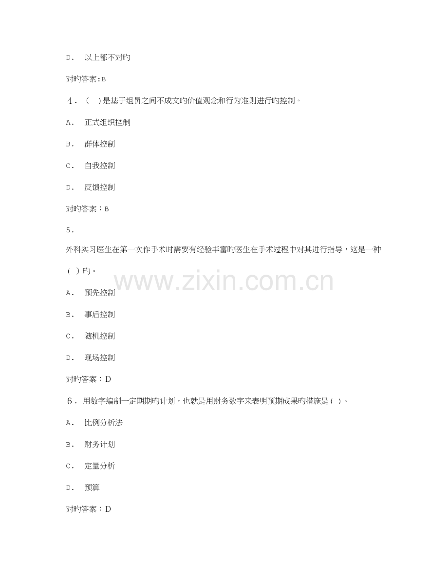 2023年大工秋管理学在线测试满分答案.doc_第2页