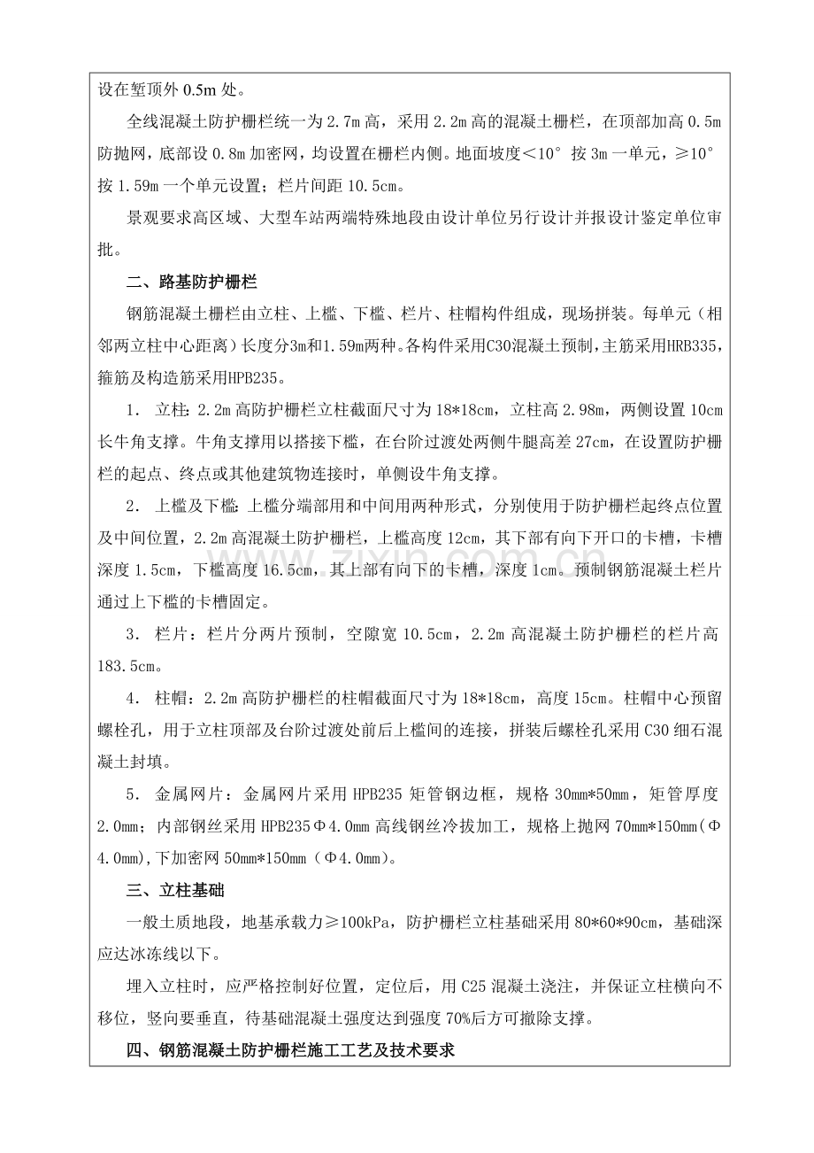 钢筋混凝土防护栅栏技术交底.doc_第2页