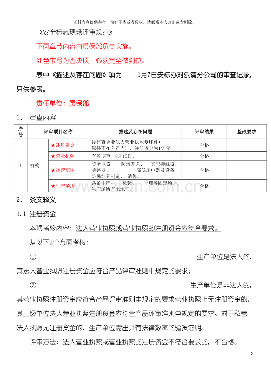 安全标志现场评审规范分解模板.doc_第2页