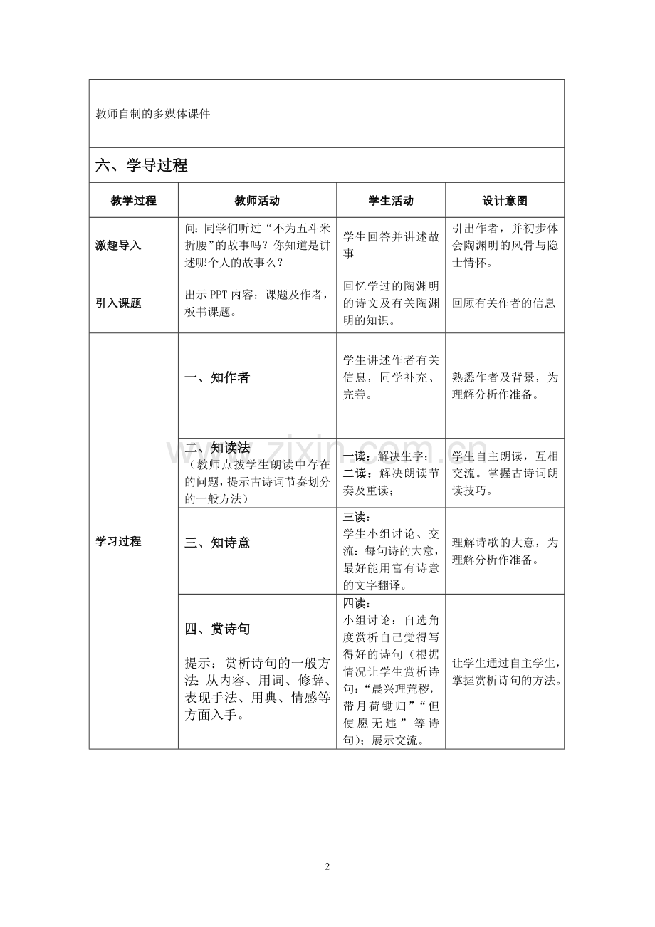 归园田居-其三--教学设计.docx_第2页