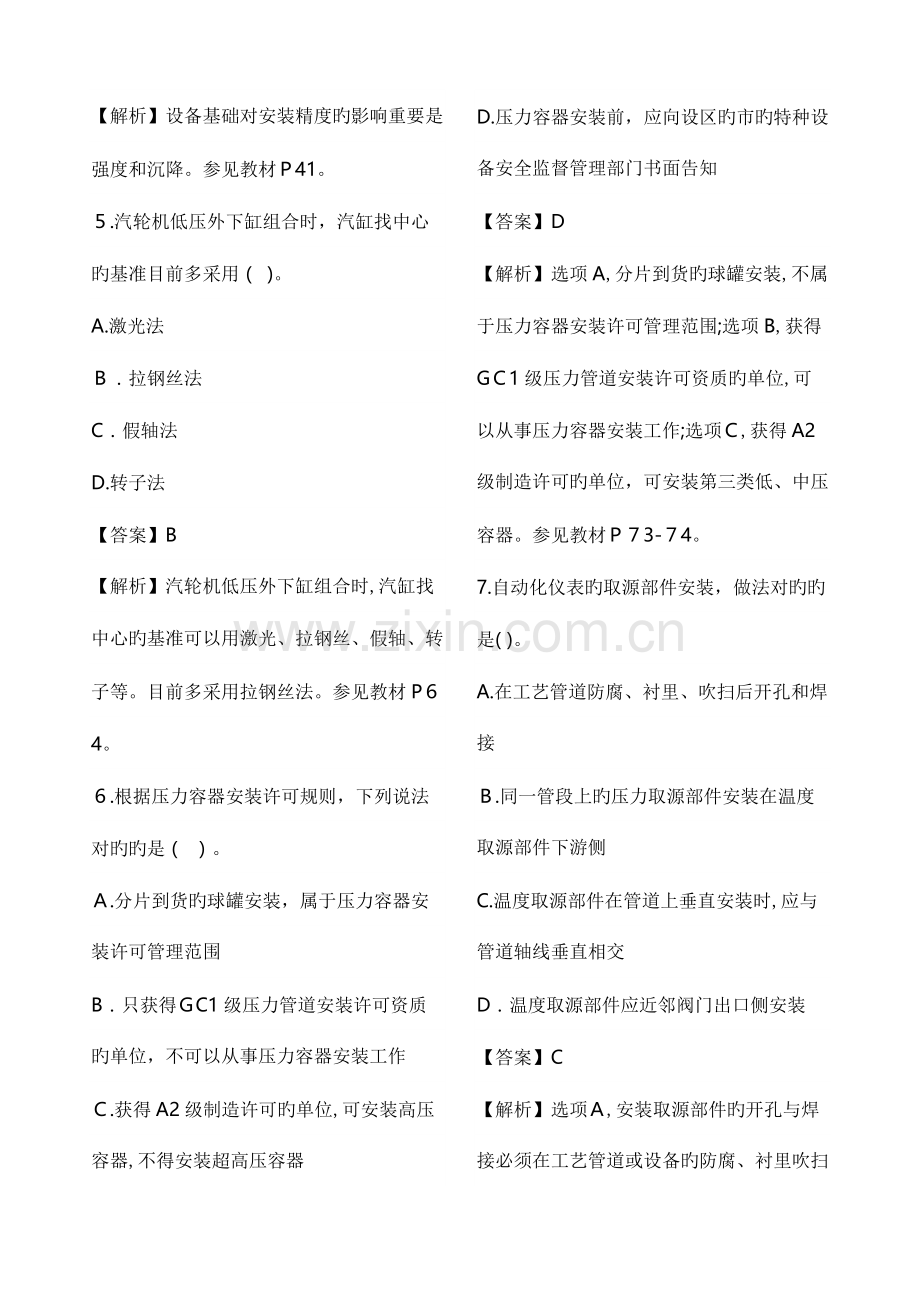 2023年二建建造师机电工程管理与实务真题及答案解析.docx_第2页