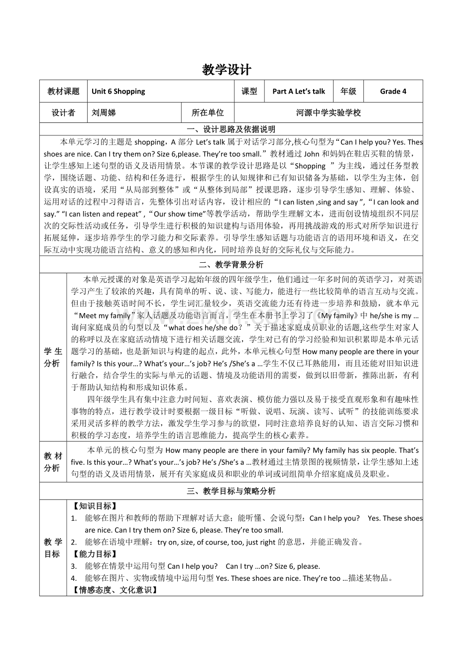 人教版四年级下册Unit6ShoppingAtalk.doc_第1页