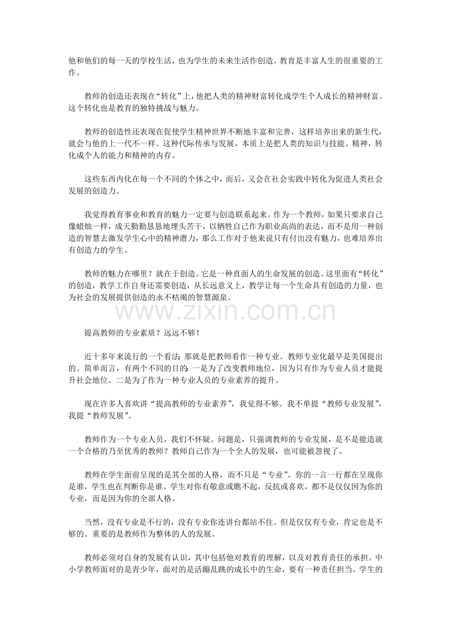 教师不静下来怎么反思、怎么发展？.docx_第2页
