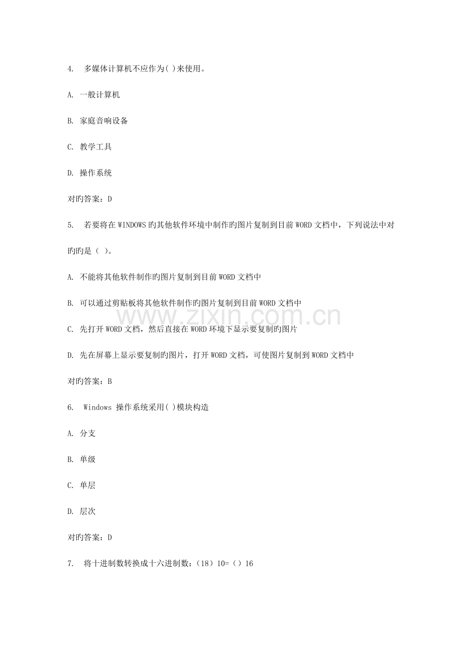 2023年春福师计算机导论在线作业一.doc_第2页