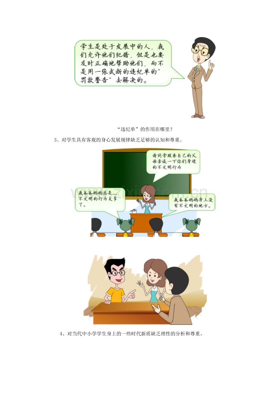 第二讲如何坚持以“人文关怀”为价值引领的师德建设（上）.docx_第2页