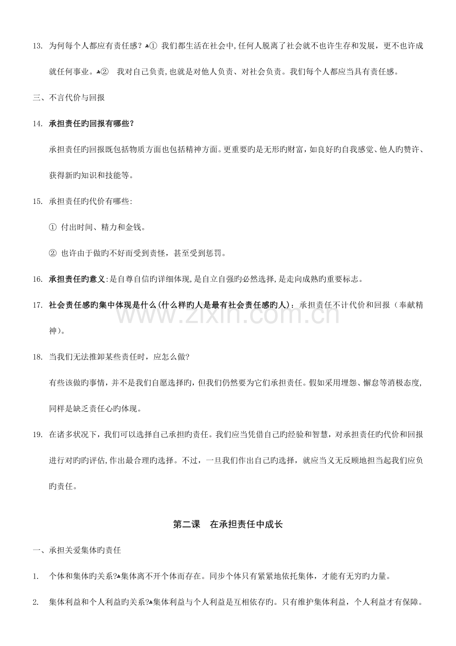 2023年九年级全册政治知识点汇总.doc_第2页