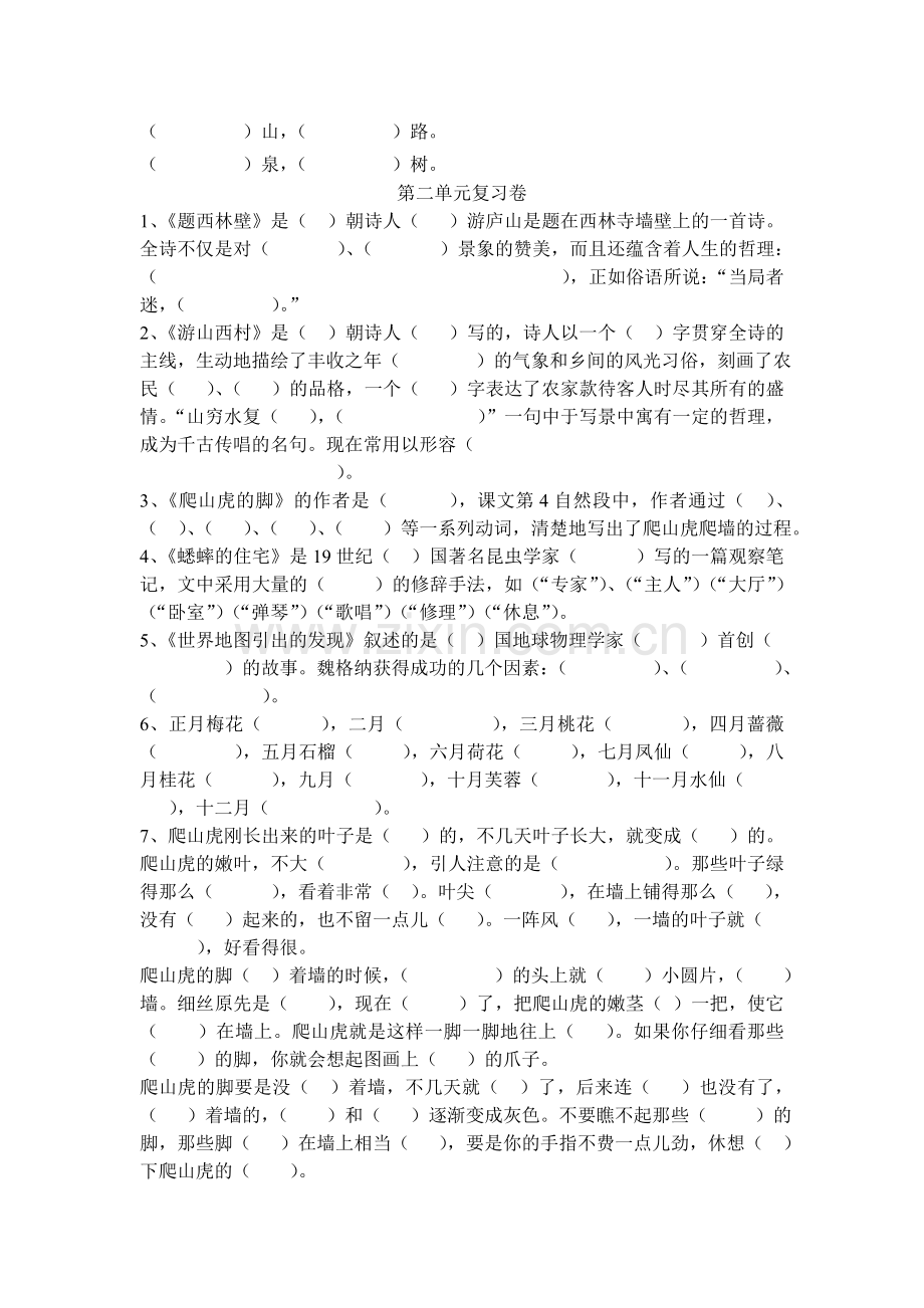 四年级上册语文期中复习资料2.doc_第2页