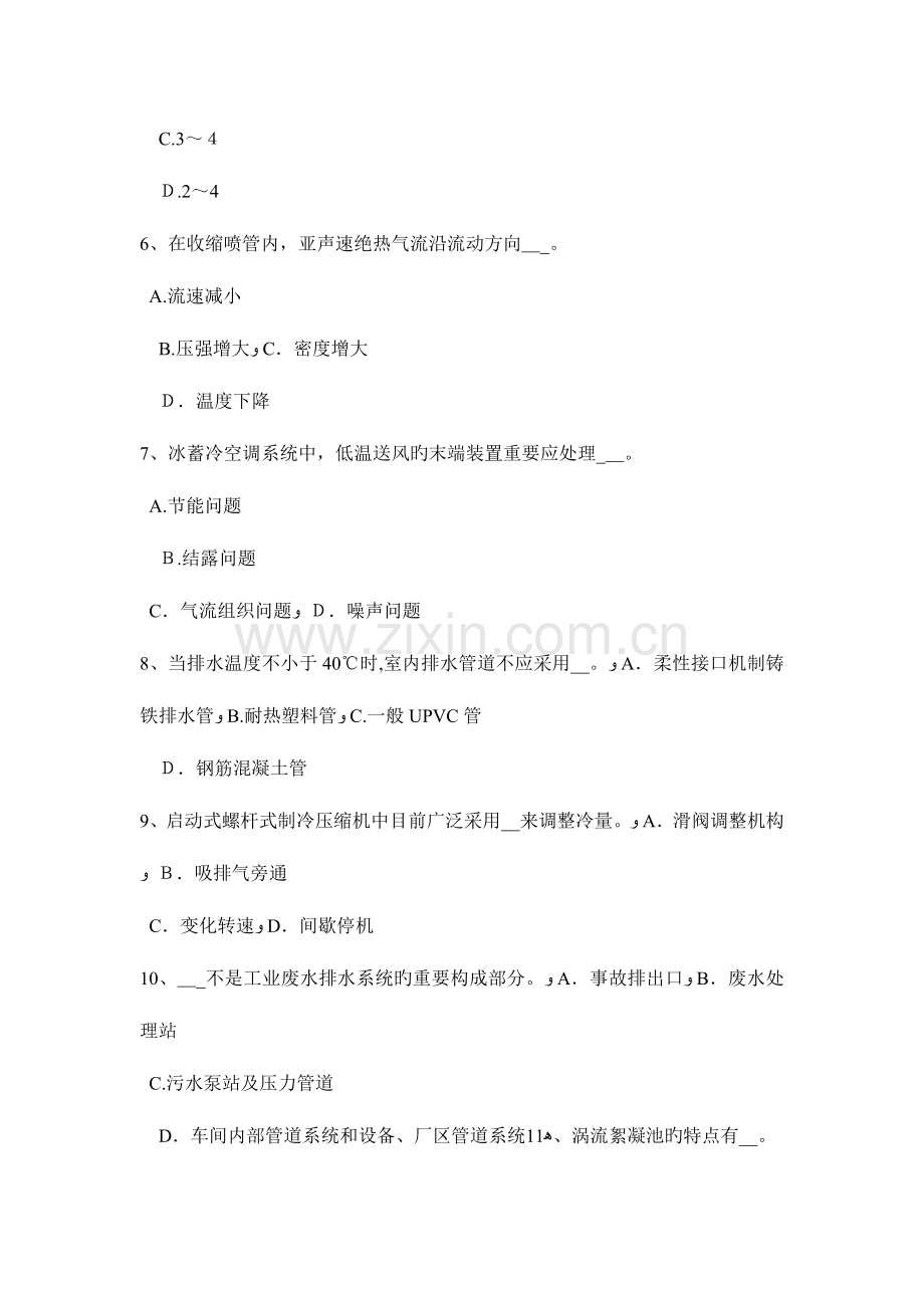 2023年上半年吉林省公用设备工程师给水排水电化学水处理技术模拟试题.doc_第2页